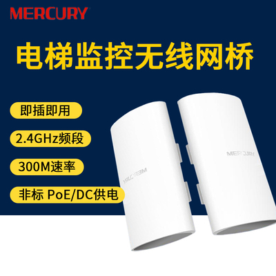 水星电梯专用无线网桥大功率