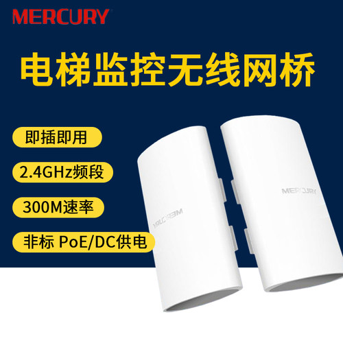 水星电梯专用无线网桥大功率