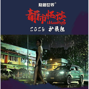 《都市怪谈：曼谷异闻录》众筹补档
