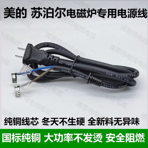 美的苏泊尔电磁炉专用电源线