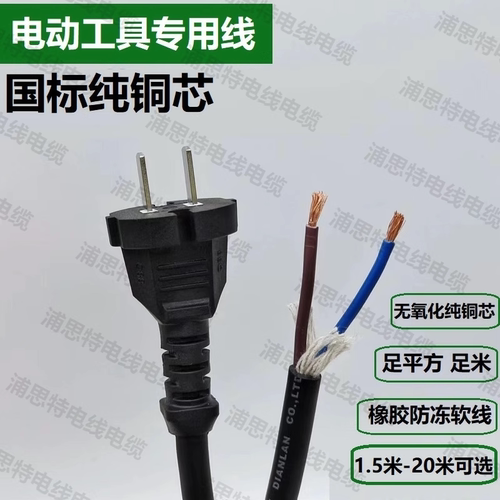 东成角磨机专用电源线软线带插头线博世手磨机电锤电镐打磨机电线