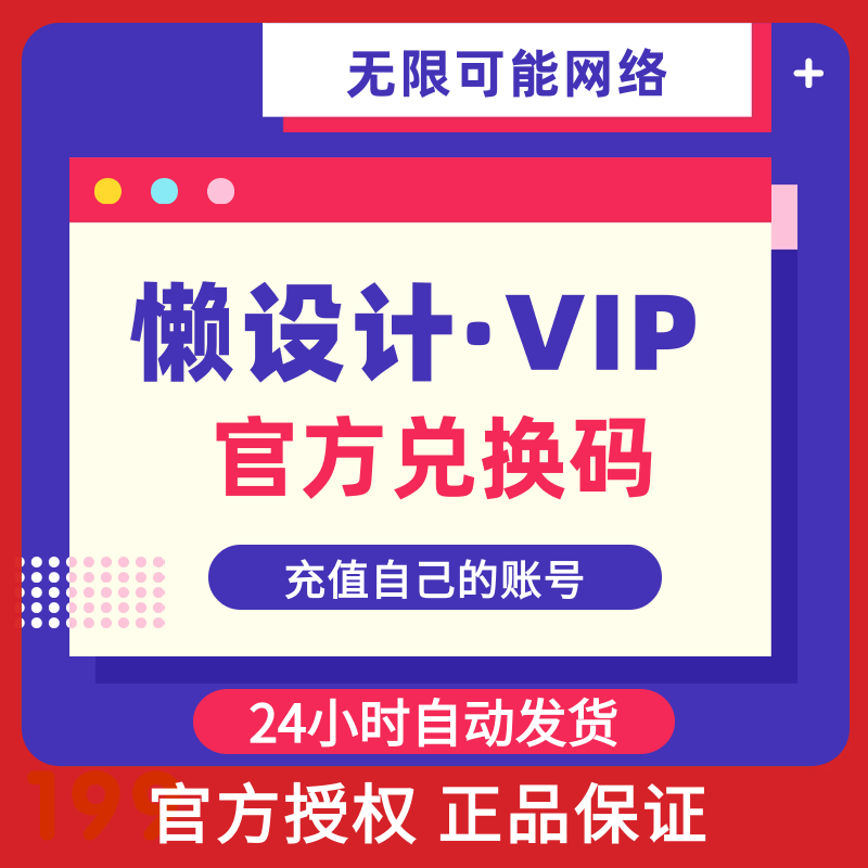 [官方正版]Fotor懒设计VIP会员 图文排版编辑器淘宝PS作图片设计