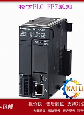议价全新原装AFP7CPS31E松下PLC标准型CPU单元 FP7系列现货