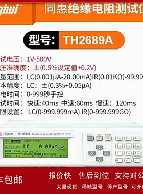 议价同惠TH2686C TH2686N电解电容漏电流测试仪TH2689A测量电压0-