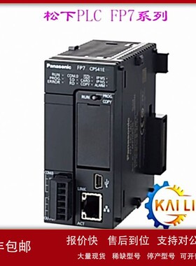 议价全新原装AFP7CPS31松下PLC 标准型CPU单元FP7系列现货供应