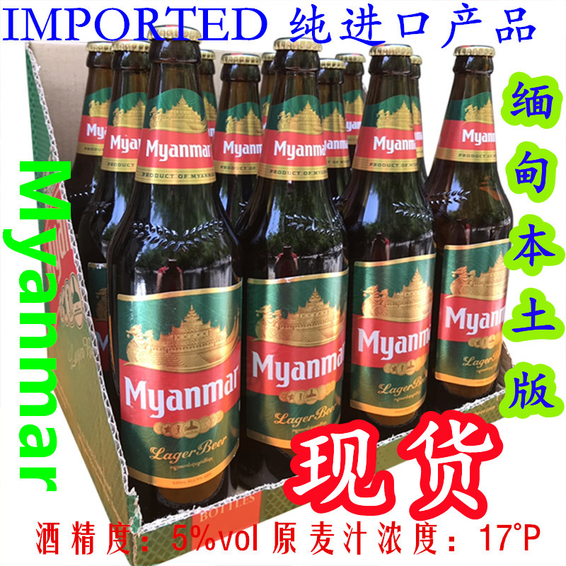 【2024年2月后生产】缅甸缅玛啤酒Myanmar640ml×12大瓶整箱进口