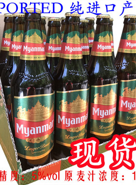 缅甸缅玛啤酒Myanmar640ml×12大瓶2件起原装箱发货