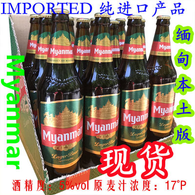 缅甸啤酒Myanmar大瓶老挝进口