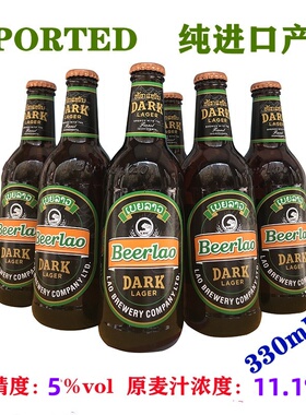 老挝黑啤酒Beerlao正品330mlx6瓶家庭装 泰象胜狮豹王西贡缅玛