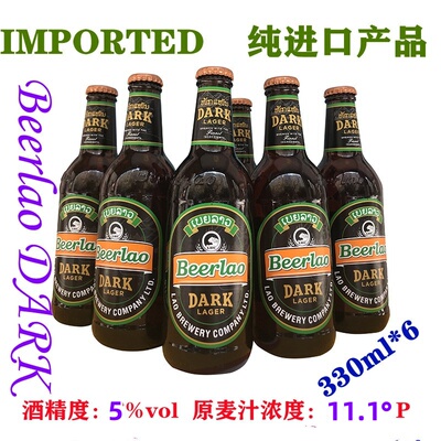 老挝黑啤酒330ml万象11.1°醇厚