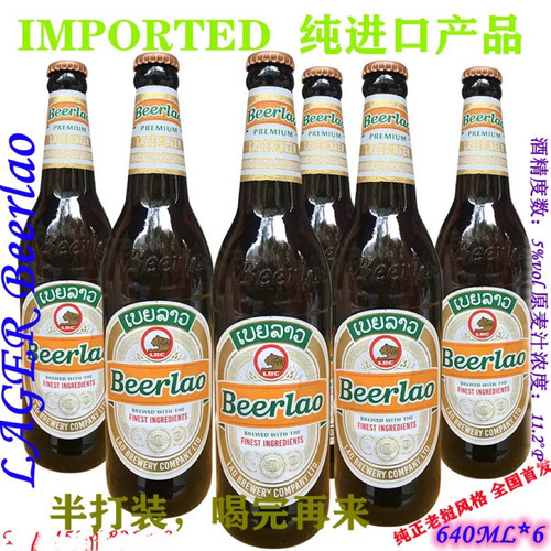 半打昆明致电啤酒老挝Beerlao