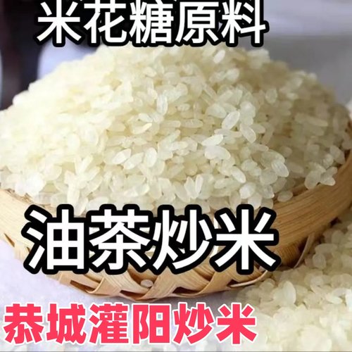 恭城特产桂林油茶配料小吃灌阳炒米散装生炒米米花原料农家炒米