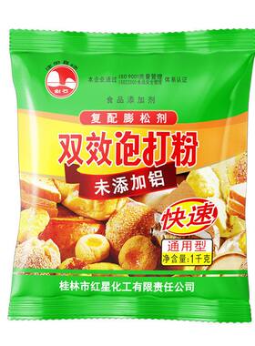 桂林剑石牌无铝双效通用泡打粉商用家用包子馒头蛋糕膨松剂正品