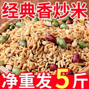 炒米安微湖南特产五谷杂粮擂茶搭档大米阴米农村风味香脆零食煎饼