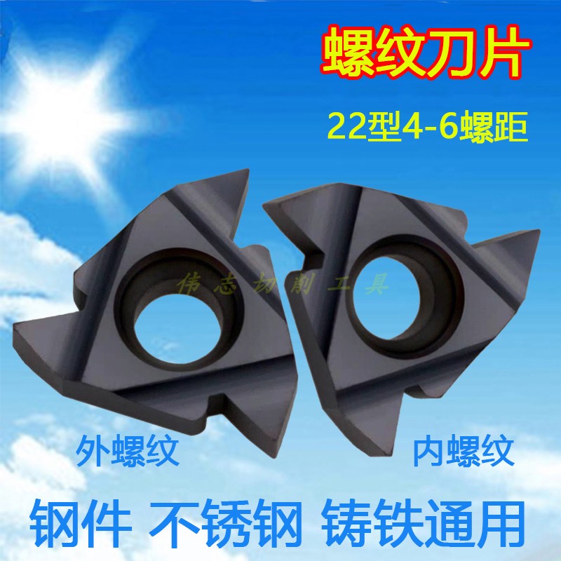 螺纹车刀片22ERN60内螺纹刀22NRN60数控刀具22ER6.0ISO钢件不锈钢