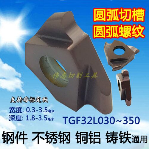 圆弧切槽刀片TGF32L0.5-3.5毫米R0.25-R1.0圆头螺纹卡簧槽不锈钢