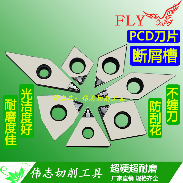 进口料金刚石PCD断屑槽刀片TC TP VB VCGT16外圆车刀片内孔镗刀片