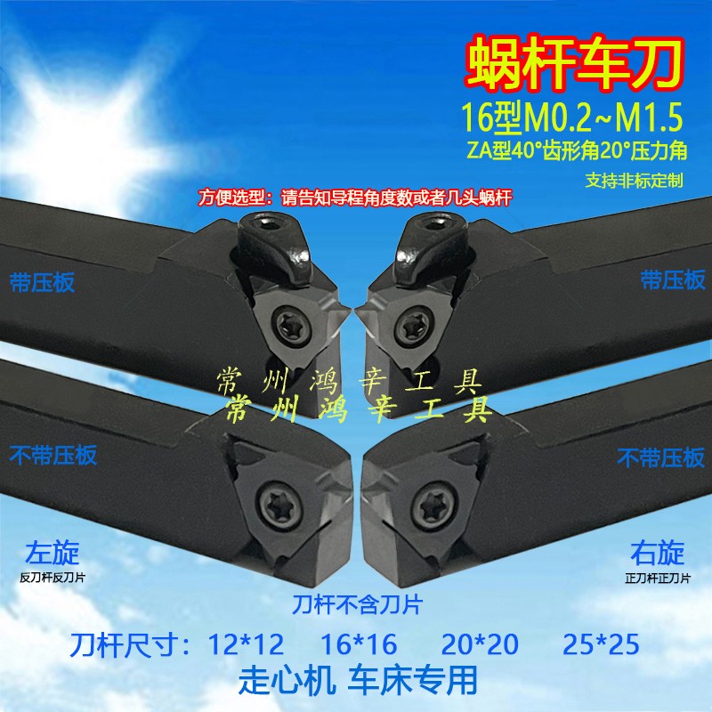 40度右旋蜗杆车刀片螺杆