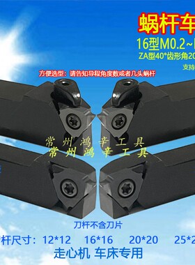 40度蜗杆车刀片16VER40°度M0.5 M0.6 M0.8 M0.9 M1螺杆螺纹刀片