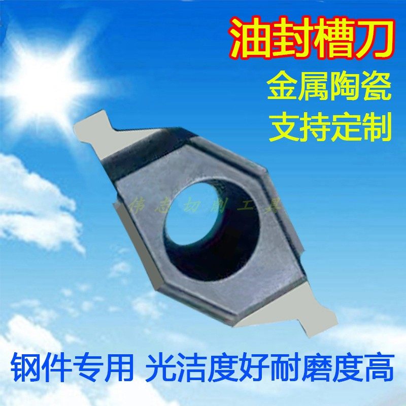 金属陶瓷槽刀片FC32R200-55°油封槽刀片高光耐磨钢件专用切槽刀