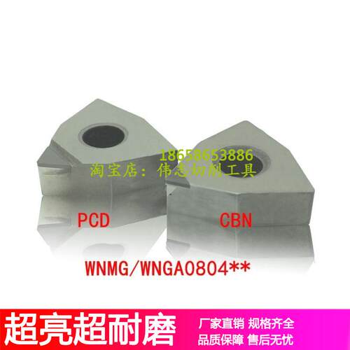 WNMG080404/02/08PCD金刚石CBN氮化硼车刀片WNGA080404外圆车刀片