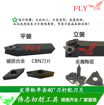 单齿平装40度皮带槽刀片