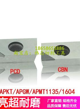 APKT160404/08/02PCD金刚石铣刀片APGW1135CBN氮化硼APGW160404