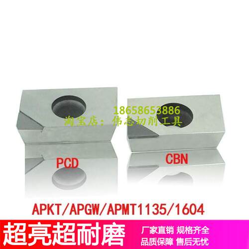 APKT160404/08/02PCD金刚石铣刀片APGW1135CBN氮化硼APGW160404