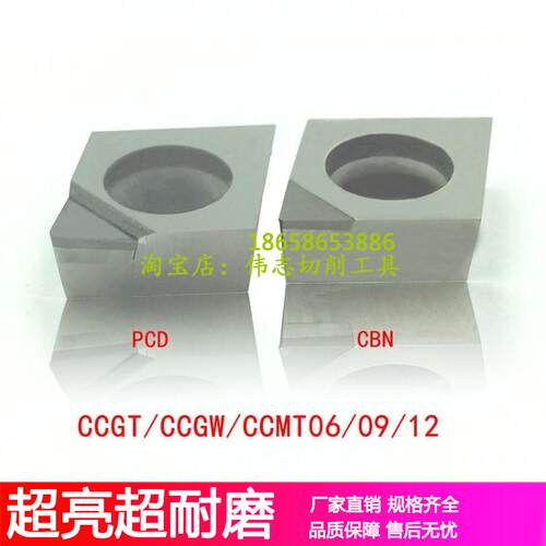 CCGT060204厂家直销PCD金刚石CBN氮化硼车刀片CCGW060204