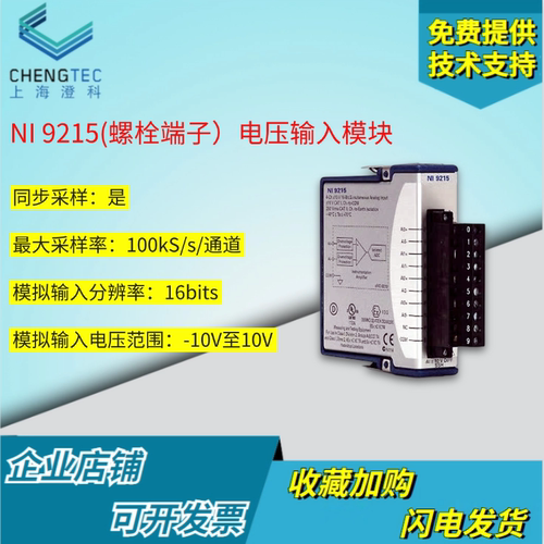 NI9215数据采集卡螺栓端子