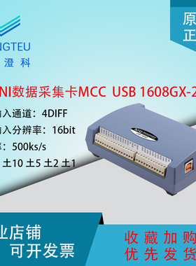 MCC1608GX-2AO USB数据采集卡 16位 500K 8路DIFF 2路模拟输出