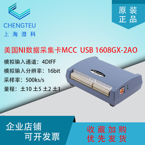 MCC1608GX-2AO数据采集卡
