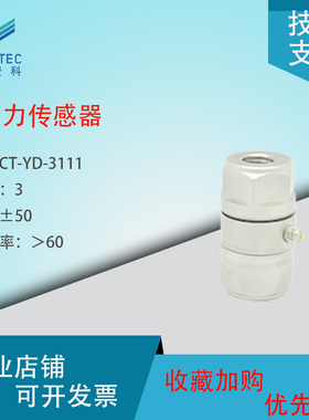 澄科拉压力传感器CT-YD-3110系列测量冲击力底盘碰撞力刚度高