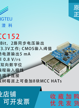 美国NI MCC HAT-152 树莓派适配 电压信号输出和数字IO HAT模块