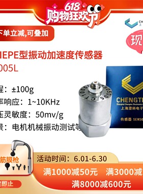 澄科CT1005L振动加速度传感器震动ICP/IEPE探头50mv/g(100g）