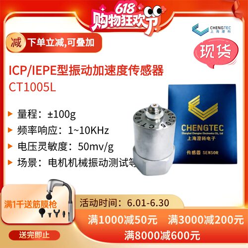 ICP/IEPE传感器50mv/g(100g）