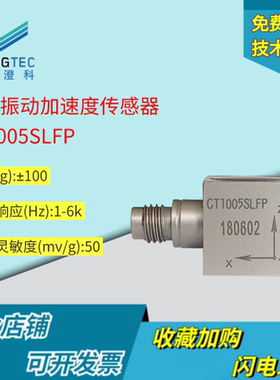澄科三轴加速度传感器CT1005SLFP模拟振动ICP/IEPE100g