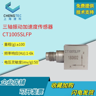澄科三轴加速度传感器CT1005SLFP模拟振动ICP IEPE100g