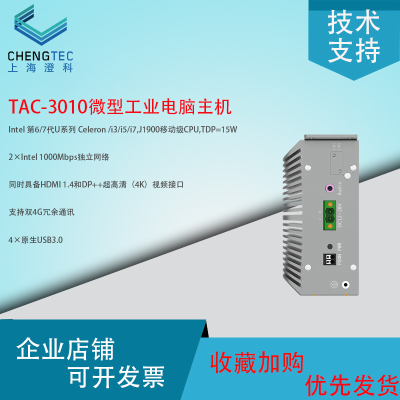 澄科CT-TAC-3010微型工业电脑主机柜式电脑主机机器人控制器AI