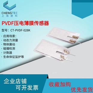 压电薄膜振动加速度传感器CT-PVDF-028K电荷放大模块套件