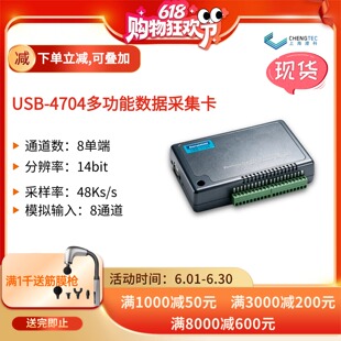 研华USB-4704-AE48kS/s,14位,8通道多功能USB模块