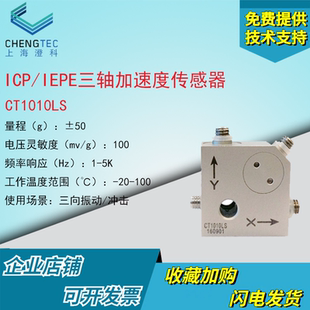 澄科三轴加速度传感器CT1010LS三维加速度计ICP IEPE型50g