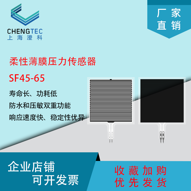 压敏传感器耐弯折极速响应