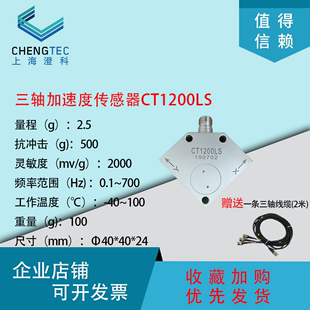 澄科三轴加速度传感器CT1200LS模拟振动ICP IEPE2.5g