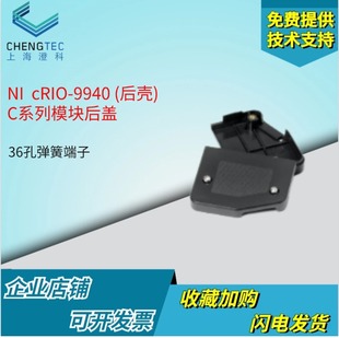 美国NI cRIO-9940 (后壳)36孔弹簧端子C系列模块后盖