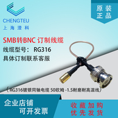 母转母 公转公 RG316电缆 SMA转BNC 订做品质射频连接线束跳线