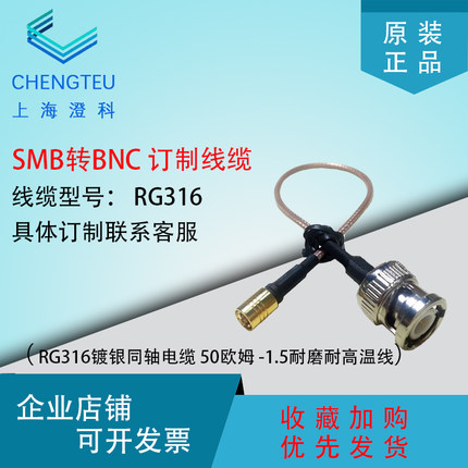 订做品质射频连接线束跳线 SMA转BNC 公转公 母转母 RG316电缆