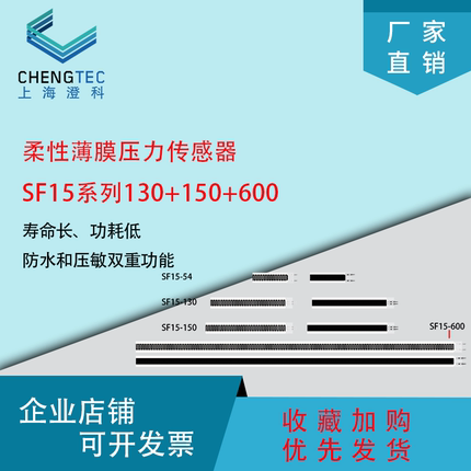 柔性薄膜压力传感器长条形SF15系列压敏电阻式离床报警器智能坐垫