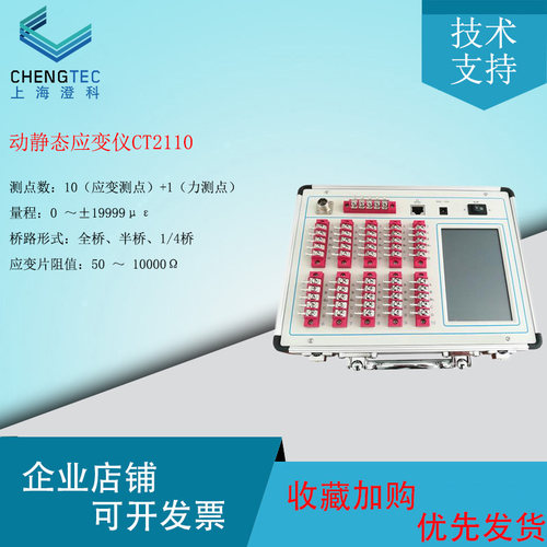 澄科10通道多功能静态应变仪包邮