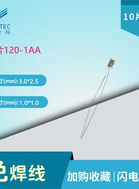 （拍一发10）120-1AA应变片应变计 形变/应变传感器一次性免焊